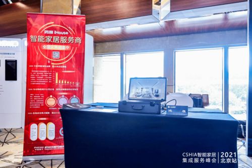 現場直擊 2021智能家居集成服務峰會北京站，探秘創新智能與數字創意新篇章